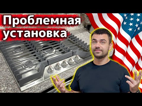 Видео: Такого у меня давно не было... | Установка бытовой техники