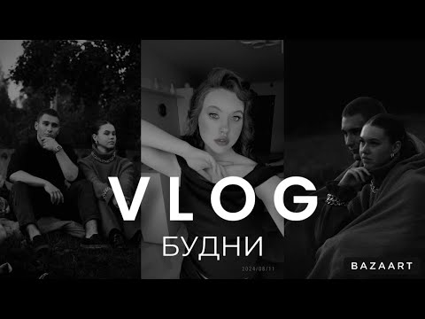 Видео: VLOG | БУДНИ | ПОСТУПЛЕНИЕ В КОЛЛЕДЖ