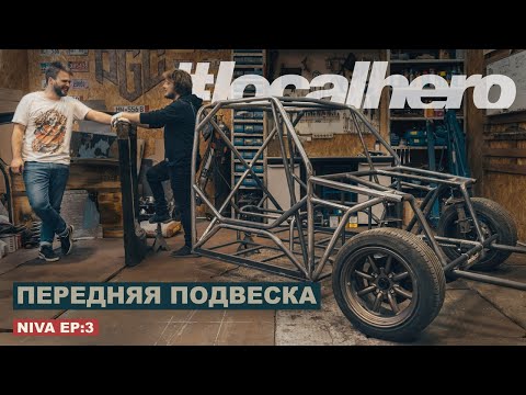 Видео: Нива Ep:3 Дрифт пикап/ Передняя подвеска