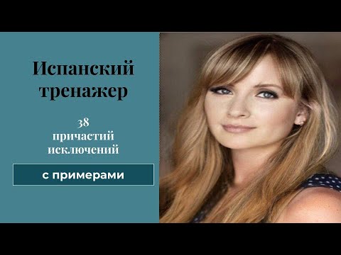 Видео: #1 Строим предложения с причастиями