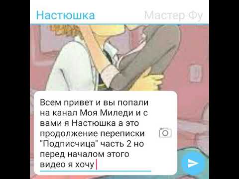 Видео: Переписка Леди баг и Супер кот "Подписчица" часть 2