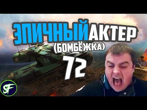 Видео: ЭПИЧНЫЙ АКТЕР🔥 #72