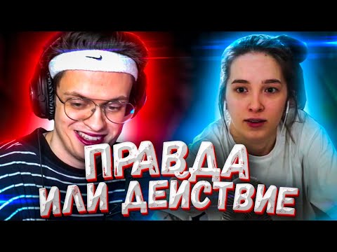 Видео: BUSTER И GENSYXA ИГРАЮТ В ПРАВДА ИЛИ ДЕЙСТВИЕ