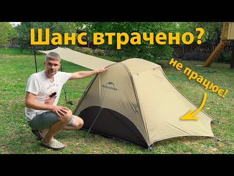 Видео: Міг стати найкращим з бюджетних! Naturehike StarRiver 2 UL