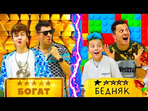 Видео: БОГАТ VS БЕДНЯК ХОТЕЛ - ПРЕДИЗВИКАТЕЛСТВО! Забавна история | Boys and Toys Bulgarian