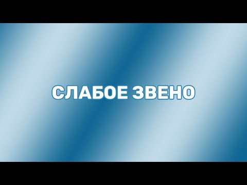Видео: 08.02.2020 [Avedare] Слабое звено! Тренировочный стрим