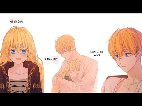 Видео: [AMV] Прощяй Атанасия💔- бездушное тело в крови....