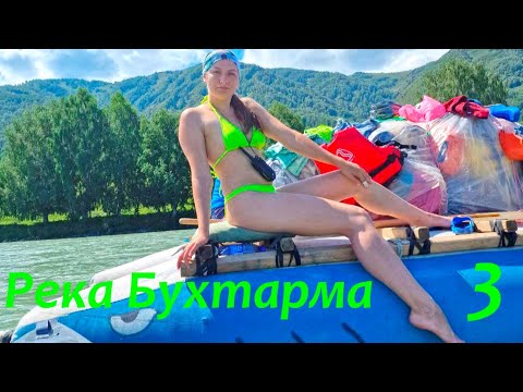 Видео: Сплав по реке Бухтарма (3 день). Восточный Казахстан. Село Барлык/ село Печи. Катон-Карагай