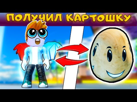 Видео: ЗАТРОЛЛИЛ ИГРОКОВ ЮНИТОМ POTATO В SKIBIDI TOWER DEFENSE