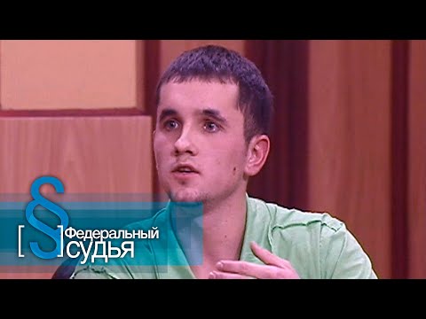 Видео: Федеральный судья: Сирота