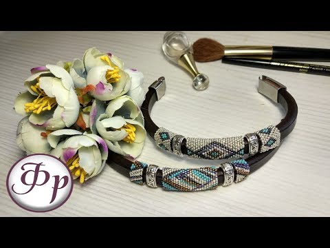 Видео: Кожаный браслет с бисерным плетением.