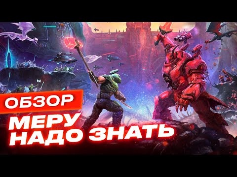 Видео: DLC для Doom Eternal — это плохо