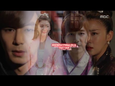 Видео: Тал тал & Императрица ки #reels #рекамендации