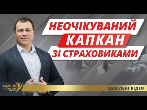 Видео: Автоцивілка 2025 – чого чекати водіям? Новий закон про автоцивілку