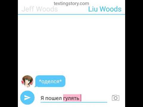 Видео: Переписка Джеффа и лью #4 "Джеффу нужен лью "