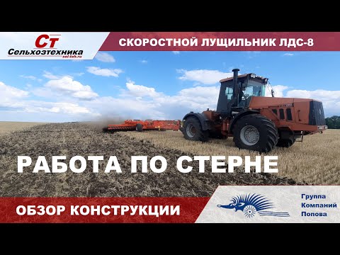 Видео: ЛДС-8 РАБОТА ПО СТЕРНЕ И ОБЗОР