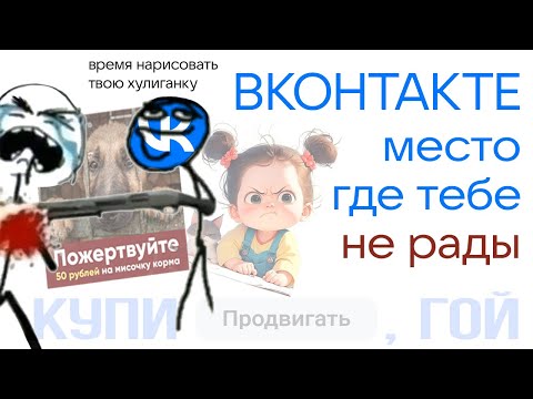 Видео: Вконтакте место где нет бога