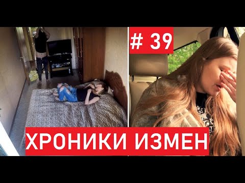 Видео: Жена РАСПОЛНЕЛА а МУЖ РАЗЛЮБИЛ?  Хроники Измен с Григорием Кулагиным выпуск 39 добрая соседка