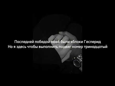 Видео: Тринадцатый - Rem Digga. Текст песни!