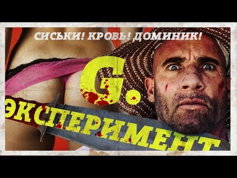 Видео: ТРЕШ ОБЗОР фильмов Эксперимент Ганцфельда, Осквернители могил, В осаде [Бенефис Доминика Пёрселла]
