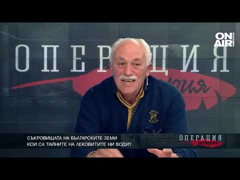 Видео: Кои са тайните на лековитите ни води?