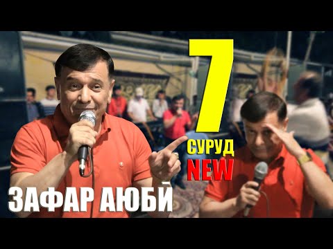 Видео: Зафар Аюби - Туёнаи Нав 2021 | Zafar Ayubi Bazmoro New 2021