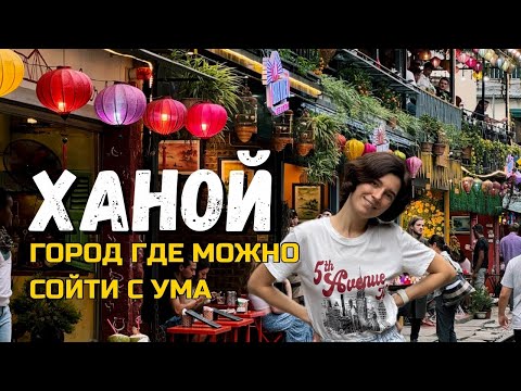 Видео: Ханой это Безумие | Ниньбинь посмотрели Халонг на суше