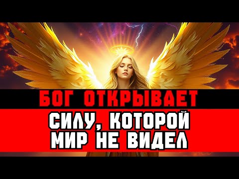 Видео: ИЗБРАННЫЕ, В ВАС СИЛА, КОТОРОЙ МИР НЕ ВИДЕЛ