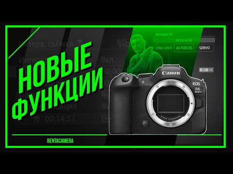 Видео: НИЧЕГО СЛОЖНОГО | РАЗБОР МЕНЮ КАМЕР CANON СЕРИИ R