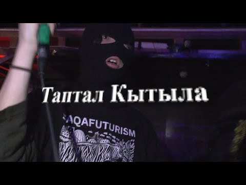 Видео: Таптал Кытыла - Түүҥҥү ыйдаҥа