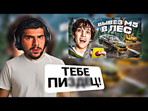 Видео: РЕАКЦИЯ МАГИ НА ВИДЕО: ОН ПОДУМАЛ, ЧТО Я ВЫВЕЗ М5 В ЛЕС *БЕЛОБРЫСЫЙ* 