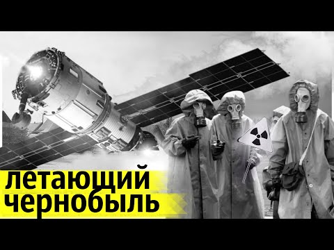 Видео: Ядерный Спутник СССР Рухнул на Территории Канады в 1978 году