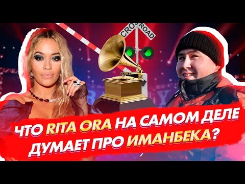 Видео: Что RITA ORA на самом деле думает про Иманбека?