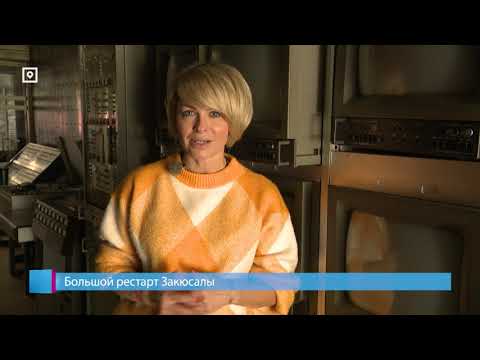 Видео: #ДругойРакурс: Закюсала