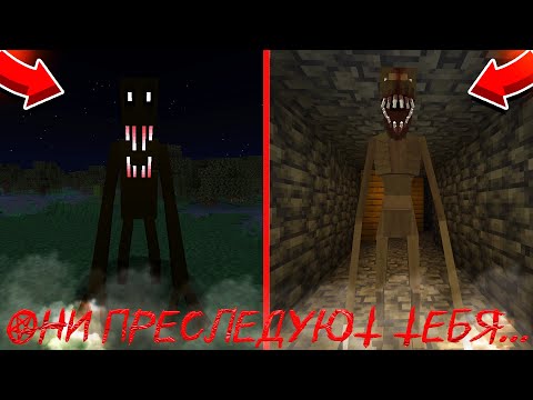Видео: ОНИ ПРЕСЛЕДУЮТ ТЕБЯ... | Minecraft The Man From The Fog & Cave Dweller
