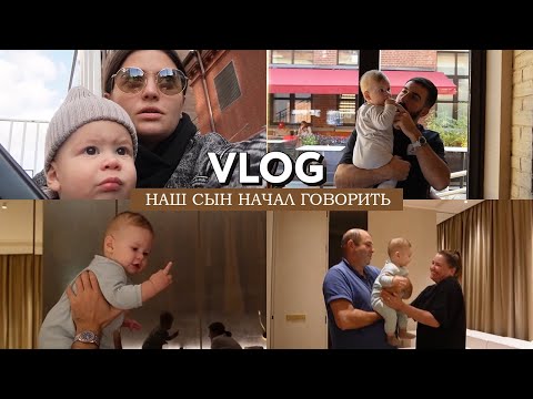 Видео: VLOG // Монте начал говорить и ползать // Болеем весь месяц // Баланс между работой и отдыхом