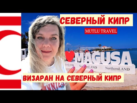 Видео: Зачем я ехала из Турции в Фамагуста на СЕВЕРНЫЙ КИПР 2023. Заселение в отель Arkin Palm Beach