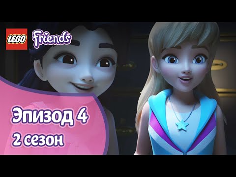 Видео: Ограбление банка 🏦 Эпизод 4, Сезон 2 | LEGO Friends: Подружки-супергерои