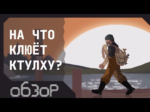 Видео: Неожиданно глубокая игра про рыбалку | Обзор Dredge