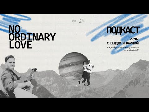 Видео: Как стать взрослыми, выпуск 4: Разговор о близости, пути и отношениях (29.07)