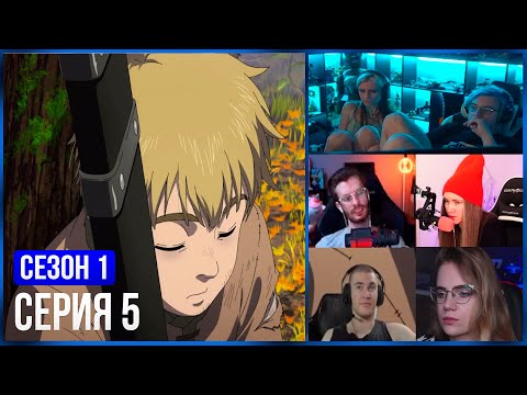 Видео: Реакция стримеров на ДУЭЛЬ ТОРФИНА И АСКЕЛАДДА — 5 серия 1 сезон Сага о Винланде