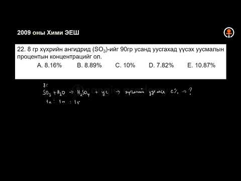 Видео: №10 Уусмалын концентраци