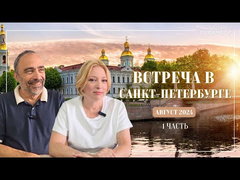 Видео: Гарат и Весталия Питер август 2024 часть 1 #гарат #периметр #школасорадение
