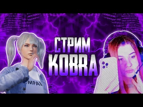 Видео: ТЕСТИМ НОВУЮ ОБНОВУ 3.2.💕СТРИМ PUBG MOBAIL!💕 #shorts #pubgmobile