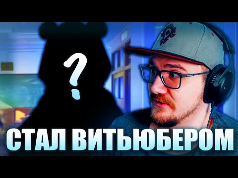 Видео: Майни Стал Витубером