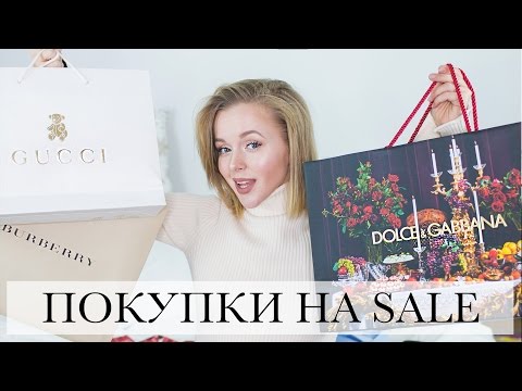 Видео: ЗИМНИЕ ПОКУПКИ ОДЕЖДЫ И ОБУВИ С ПРИМЕРКОЙ | РАСПРОДАЖИ В ИТАЛИИ | BURBERRY GUCCI | DARYA KAMALOVA