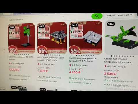 Видео: Как искать инструмент из моих видео на AliExpress