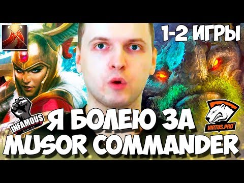 Видео: ПАПИЧ ЧУТЬ НЕ ПРОСПАЛ СТРИМ! КОММЕНТИРУЕТ VP VS INFAMOUS (1-2 ИГРА)