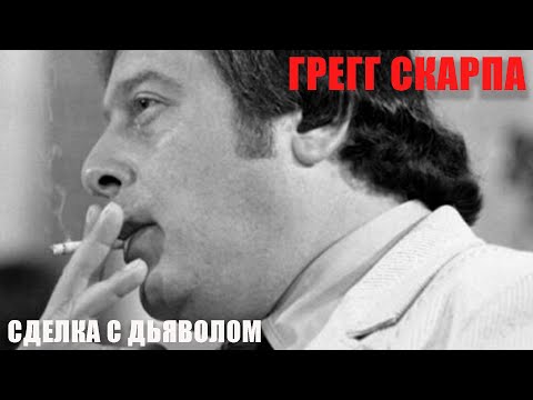 Видео: Грегг Скарпа: Сделка с дьяволом II Deal with the Devil Gregg Scarpa