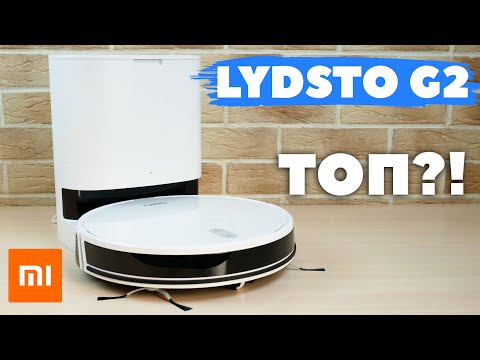Видео: Xiaomi Lydsto G2: ОБЗОР и ТЕСТ✅ Сравнение с Lydsto R1✔️ Стоит ли покупать?!